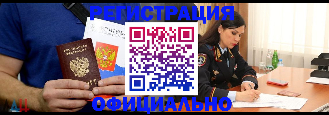 прописка 2025 в Саранске